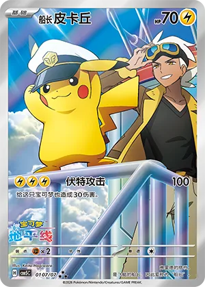 Carte Capitaine Pikachu, Gem Pack vol.5 chinois