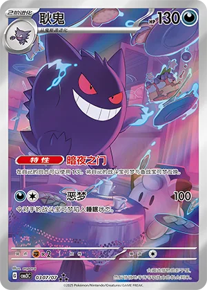 Carte Ectoplasma, Gem Pack vol.3 chinois