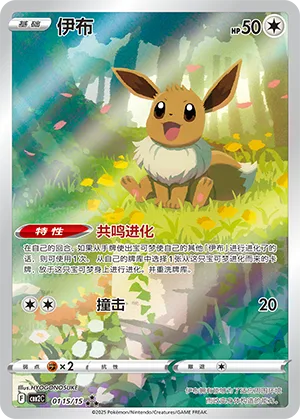 Carte Évoli, Gem Pack vol.2 chinois