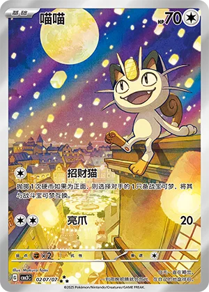 Carte Miaouss, Gem Pack vol.3 chinois