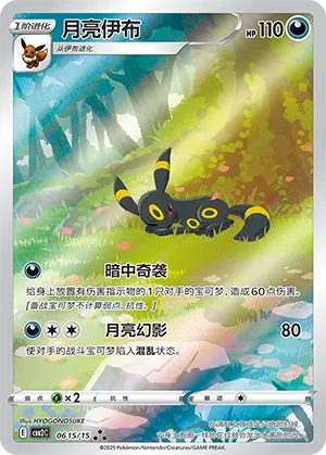 Carte Noctali, Gem Pack vol.2 chinois