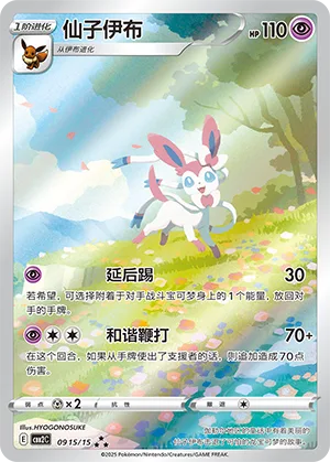 Carte Nymphali, Gem Pack vol.2 chinois