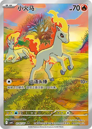 Carte Ponyta, Gem Pack vol.4 chinois