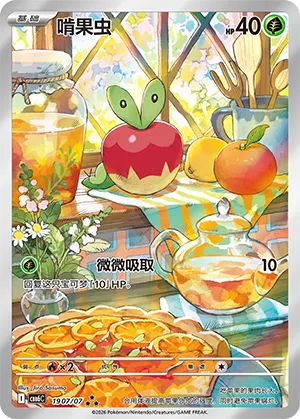 Carte Verpom, Gem Pack vol.6 chinois