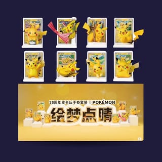 Figurine chinoise Pikachu 30 ans Pokémon