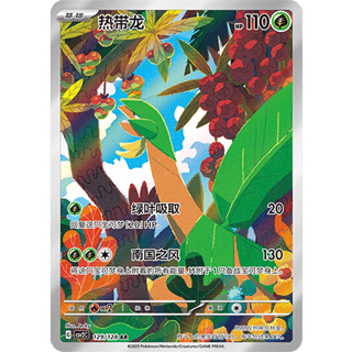 Tropius AR (CSV2C 129/128)