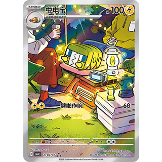 Chrysapile ★★★ (CBB4C 21 07/07)