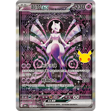 Mewtwo-ex SAR (30thC 128/103)
