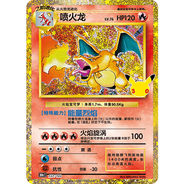 Dracaufeu Reprint (30thC 137/103)
