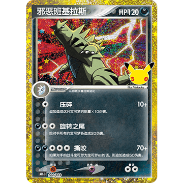 Tyranocif obscur Reprint (30thC 144/103)