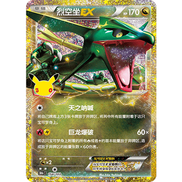 Rayquaza-EX Reprint (30thC 154/103)