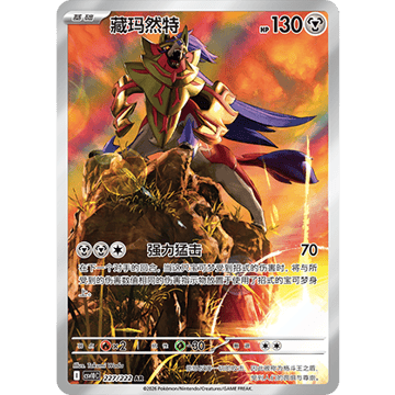 Zamazenta AR (CSV10C 227/222)