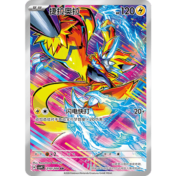 Zeraora AR (CSV9C 210/208)
