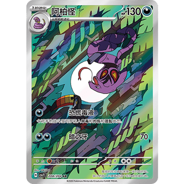 Arbok AR (CSV7C 208/204)