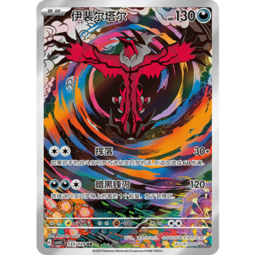 Yveltal AR (CSV5C 135/129)