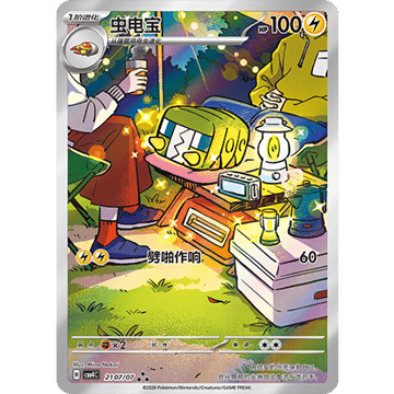 Chrysapile ★★★ (CBB4C 21 07/07)