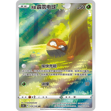 Voltorbe de Hisui AR (CS5bC 129/128)