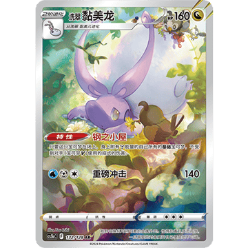 Muplodocus de Hisui AR (CS5bC 132/128)