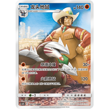 Minotaupe CHR (CSM2bC 152/150)