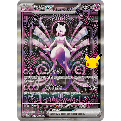 Mewtwo-ex SAR (30thC 128/103)