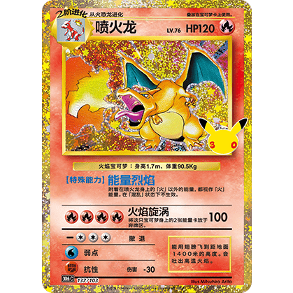 Dracaufeu Reprint (30thC 137/103)