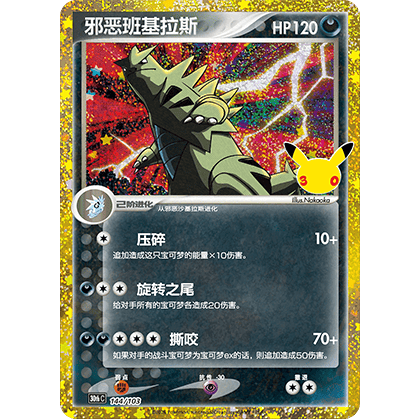 Tyranocif obscur Reprint (30thC 144/103)