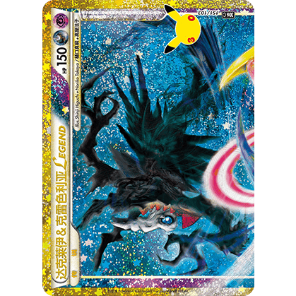 Darkrai & Cresselia LÉGENDE (haut) Reprint (30thC 151/103)