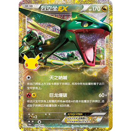 Rayquaza-EX Reprint (30thC 154/103)