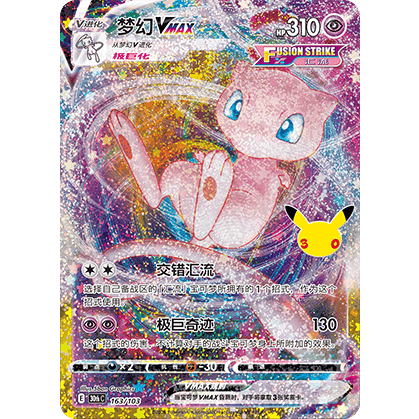 Mew VMAX Reprint (30thC 163/103)