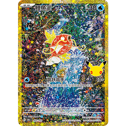Magicarpe Reprint (30thC 165/103)