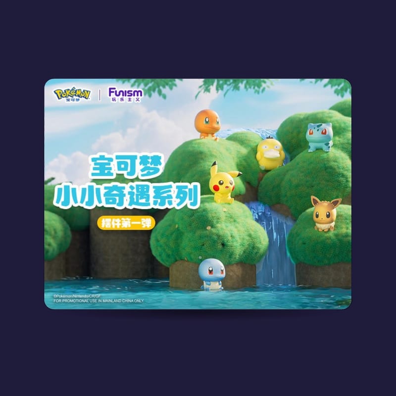 Mini figurine chinoise Funism Little Adventure Vol. 1 - Pikachu, Évoli et starters - Blind box
