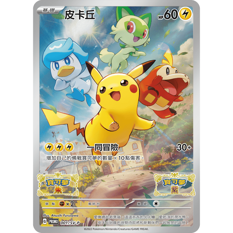 Pikachu Promo (SV-P 001)