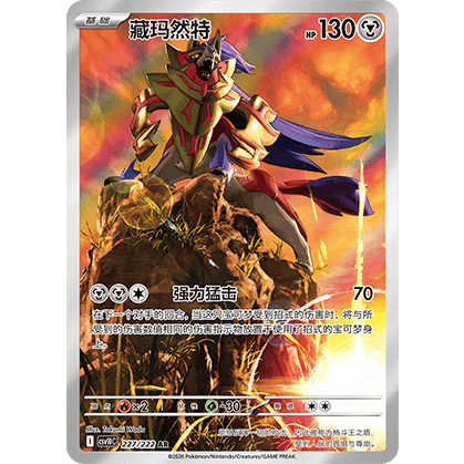Zamazenta AR (CSV10C 227/222)