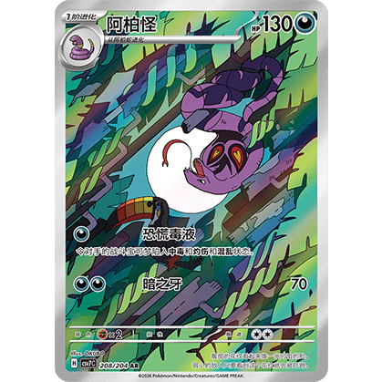 Arbok AR (CSV7C 208/204)