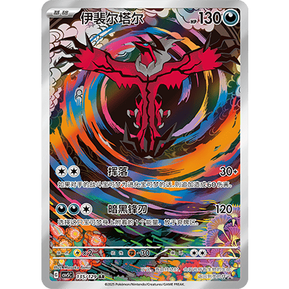 Yveltal AR (CSV5C 135/129)