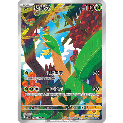 Tropius AR (CSV2C 129/128)