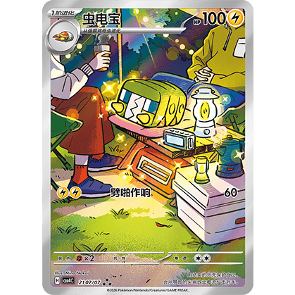 Chrysapile ★★★ (CBB4C 21 07/07)