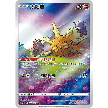 Solaroc AR (CS5aC 129/127)