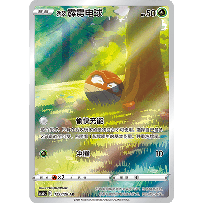 Voltorbe de Hisui AR (CS5bC 129/128)