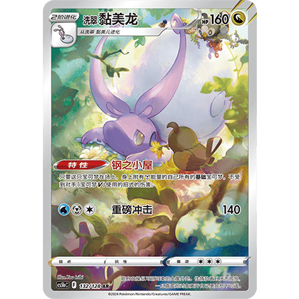 Muplodocus de Hisui AR (CS5bC 132/128)