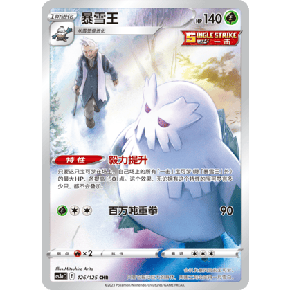 Blizzaroi CHR (CS3aC 126/125)