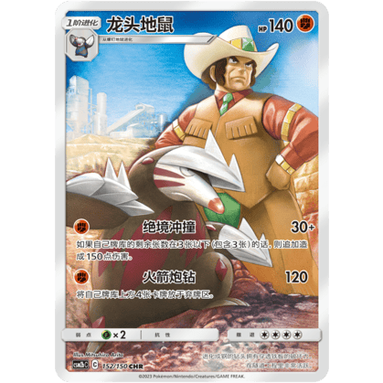 Minotaupe CHR (CSM2bC 152/150)