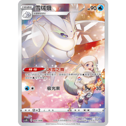 Beldeneige 无标记 (CSGC 004/008)