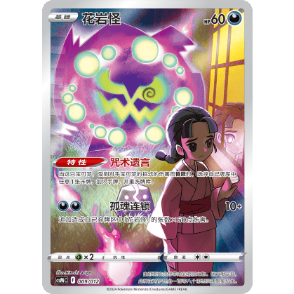Spiritomb 无标记 (CSMC 009/012)